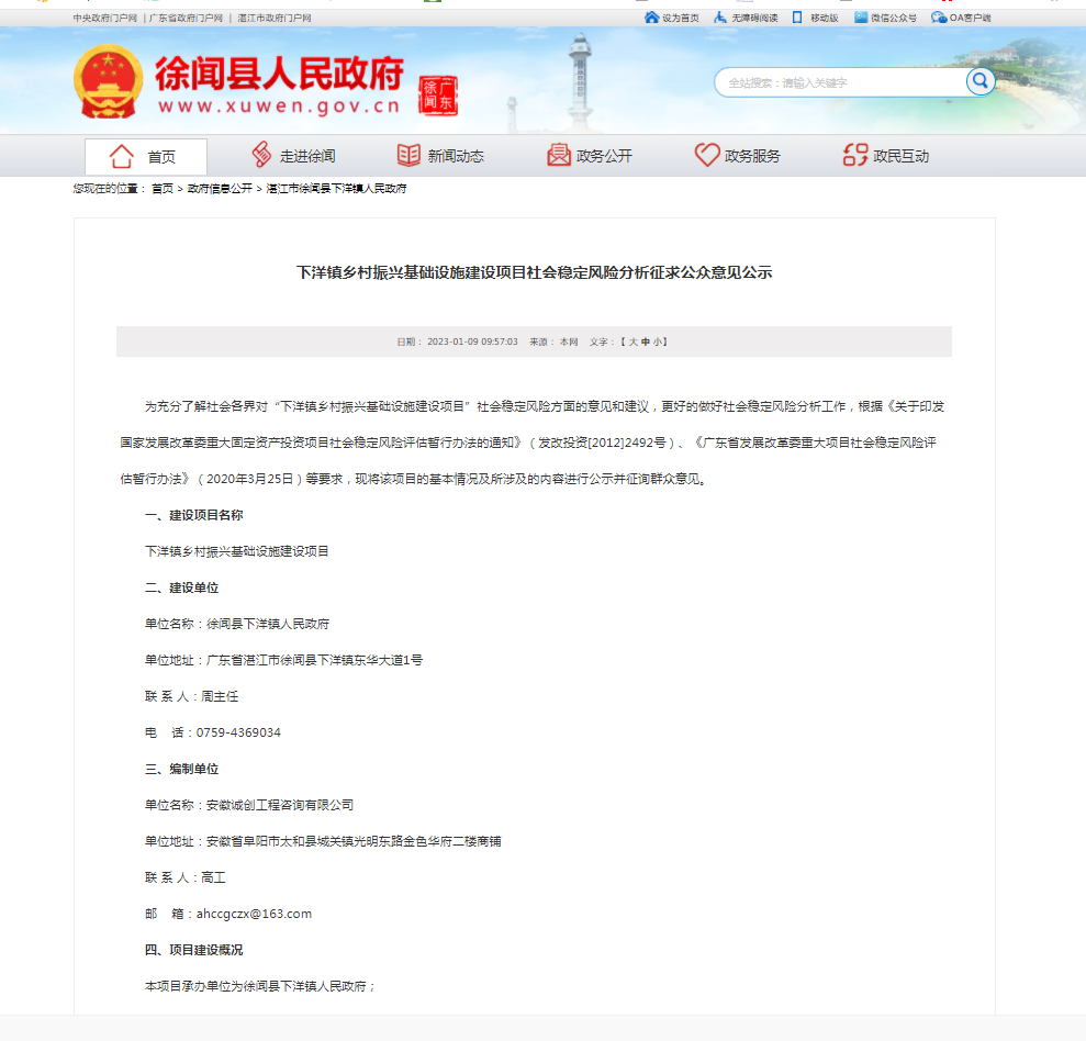 吳川市黃坡鎮(zhèn)10MW漁光互補(bǔ)光伏發(fā)電項(xiàng)目 社會(huì)穩(wěn)定風(fēng)險(xiǎn)分析征求公眾意見(jiàn)
