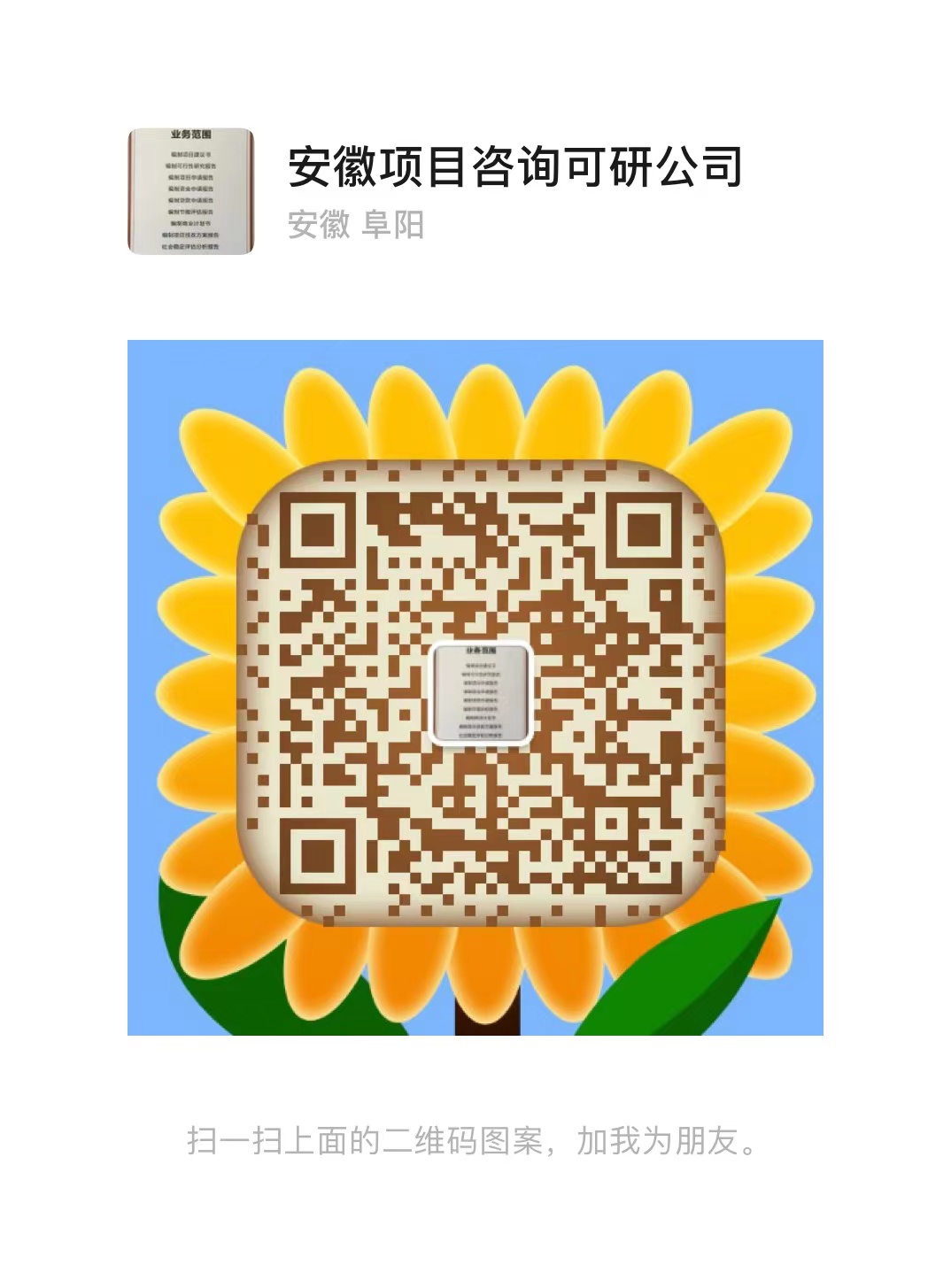 安徽誠(chéng)創(chuàng)工程咨詢(xún)有限公司